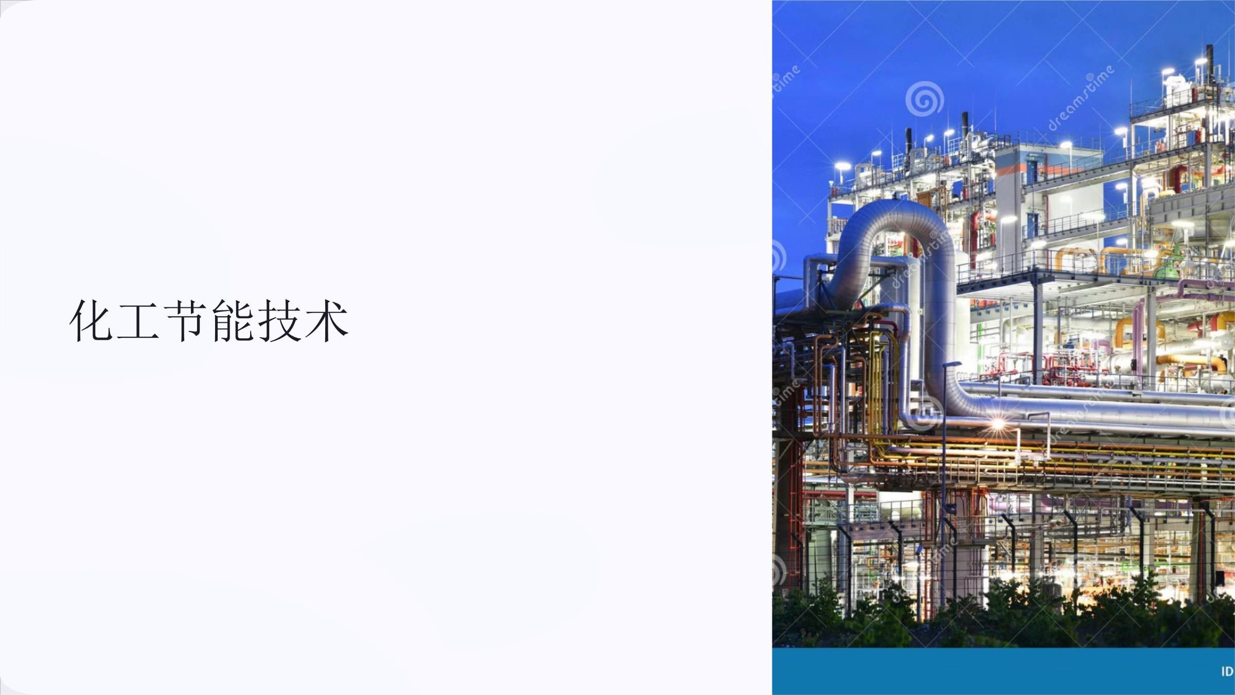 化工節(jié)能技術(shù)中計(jì)算機(jī)軟件技術(shù)開發(fā)的應(yīng)用與前景