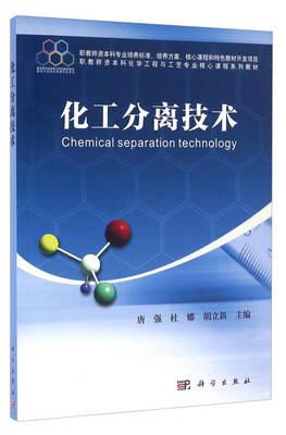 化工分離技術 現(xiàn)代工業(yè)的基石與創(chuàng)新前沿